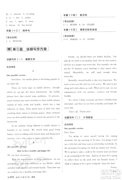 阳光出版社2022全品中考复习方案听课手册英语通用版盐城专版参考答案 阳光出版社2022全品中考复习方案听课手册英语通用版盐城专版参考答案