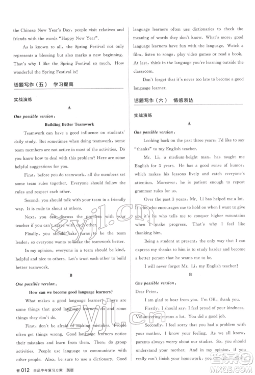 阳光出版社2022全品中考复习方案听课手册英语通用版盐城专版参考答案 阳光出版社2022全品中考复习方案听课手册英语通用版盐城专版参考答案