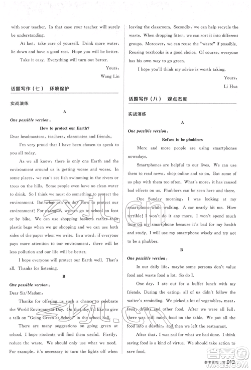 阳光出版社2022全品中考复习方案听课手册英语通用版盐城专版参考答案 阳光出版社2022全品中考复习方案听课手册英语通用版盐城专版参考答案