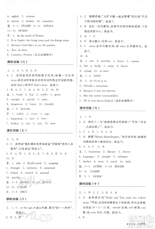 阳光出版社2022全品中考复习方案听课手册英语通用版盐城专版参考答案 阳光出版社2022全品中考复习方案听课手册英语通用版盐城专版参考答案