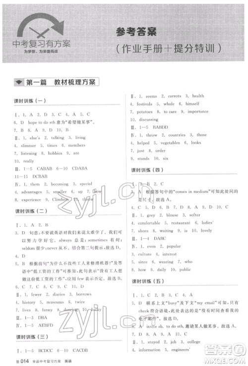 阳光出版社2022全品中考复习方案听课手册英语通用版盐城专版参考答案