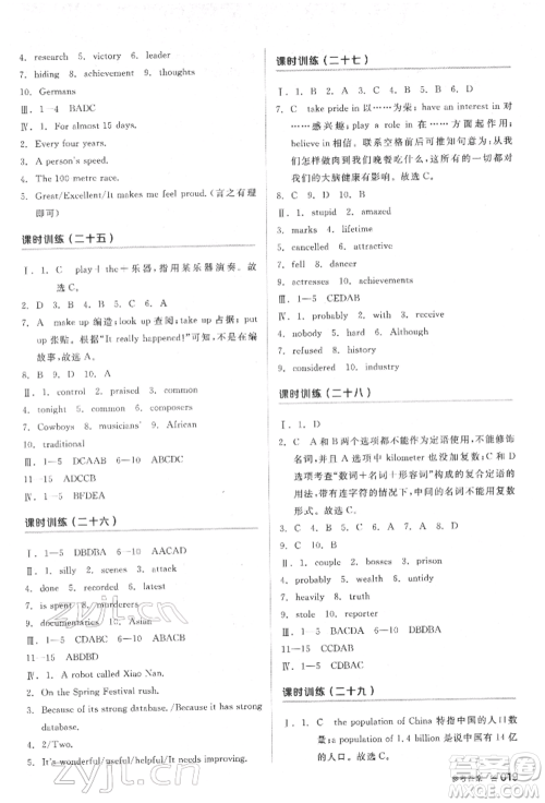 阳光出版社2022全品中考复习方案听课手册英语通用版盐城专版参考答案