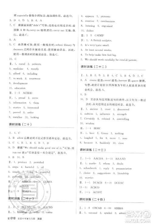 阳光出版社2022全品中考复习方案听课手册英语通用版盐城专版参考答案 阳光出版社2022全品中考复习方案听课手册英语通用版盐城专版参考答案