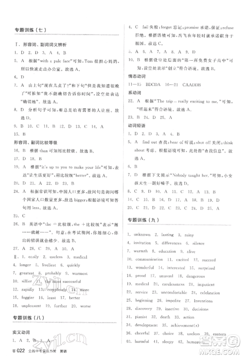阳光出版社2022全品中考复习方案听课手册英语通用版盐城专版参考答案 阳光出版社2022全品中考复习方案听课手册英语通用版盐城专版参考答案