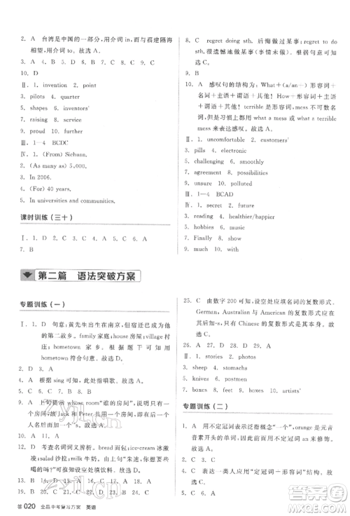 阳光出版社2022全品中考复习方案听课手册英语通用版盐城专版参考答案