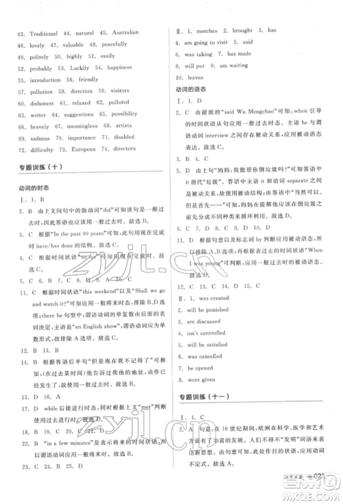 阳光出版社2022全品中考复习方案听课手册英语通用版盐城专版参考答案