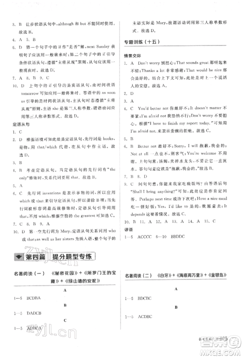 阳光出版社2022全品中考复习方案听课手册英语通用版盐城专版参考答案