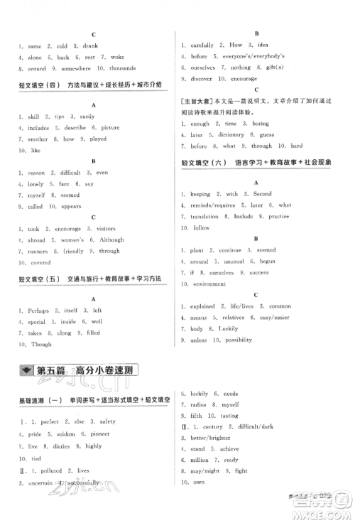 阳光出版社2022全品中考复习方案听课手册英语通用版盐城专版参考答案 阳光出版社2022全品中考复习方案听课手册英语通用版盐城专版参考答案