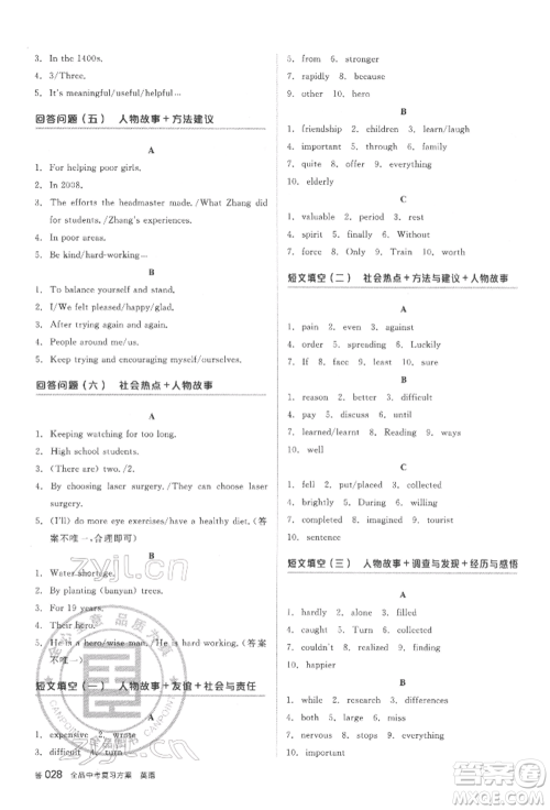 阳光出版社2022全品中考复习方案听课手册英语通用版盐城专版参考答案