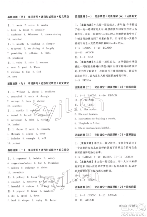 阳光出版社2022全品中考复习方案听课手册英语通用版盐城专版参考答案