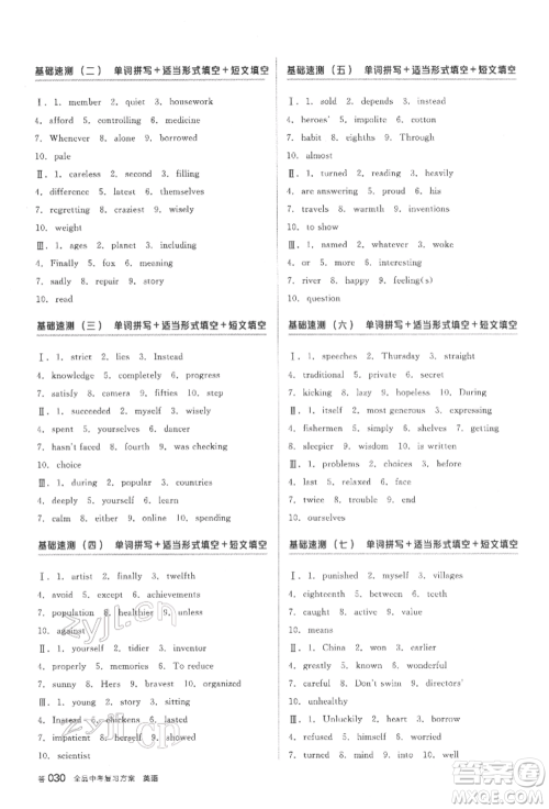 阳光出版社2022全品中考复习方案听课手册英语通用版盐城专版参考答案