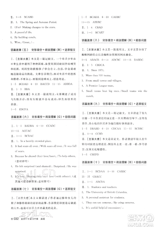 阳光出版社2022全品中考复习方案听课手册英语通用版盐城专版参考答案 阳光出版社2022全品中考复习方案听课手册英语通用版盐城专版参考答案