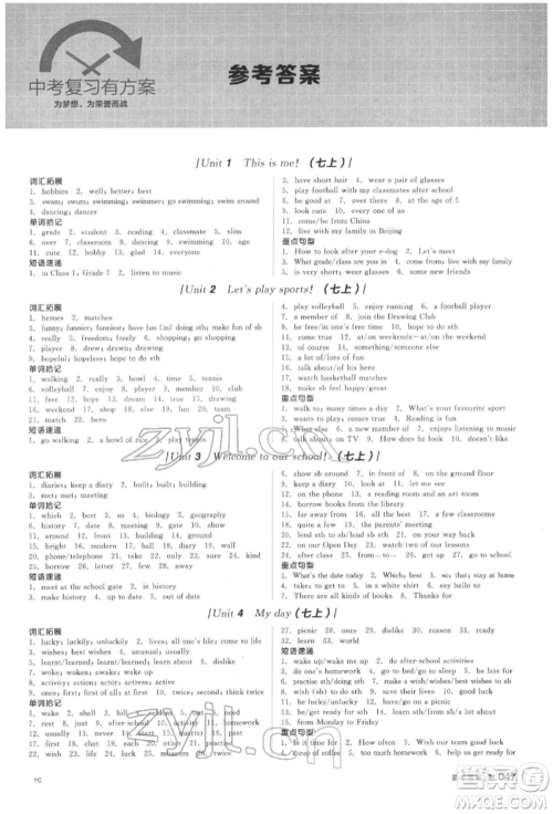 阳光出版社2022全品中考复习方案听课手册英语通用版盐城专版参考答案 阳光出版社2022全品中考复习方案听课手册英语通用版盐城专版参考答案