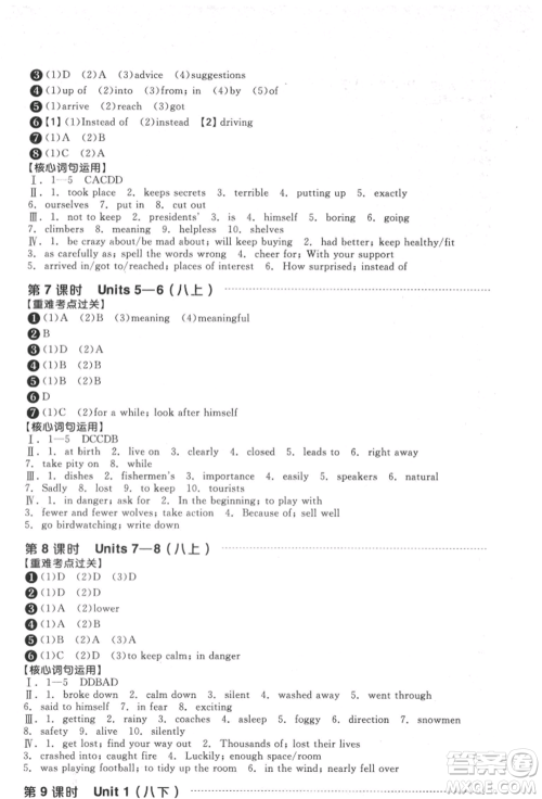 阳光出版社2022全品中考复习方案听课手册英语通用版淮安专版参考答案