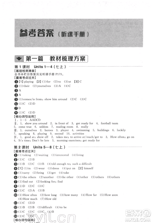 阳光出版社2022全品中考复习方案听课手册英语通用版淮安专版参考答案