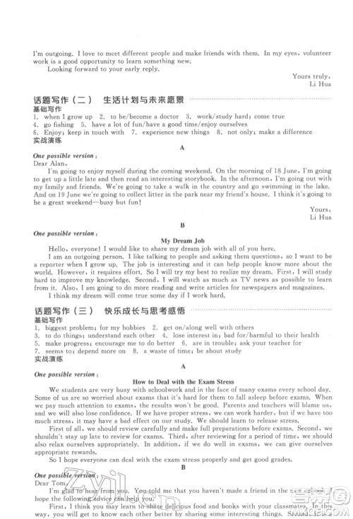 阳光出版社2022全品中考复习方案听课手册英语通用版淮安专版参考答案