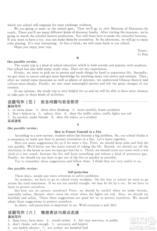 阳光出版社2022全品中考复习方案听课手册英语通用版淮安专版参考答案