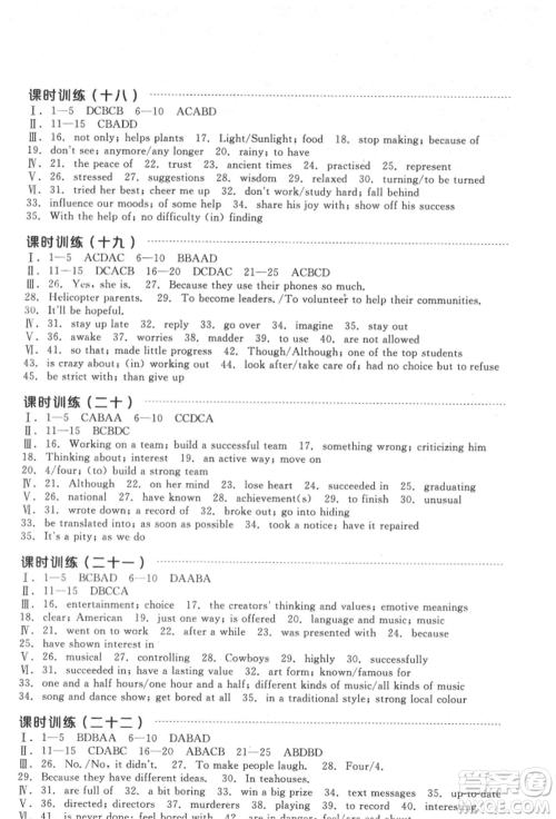 阳光出版社2022全品中考复习方案听课手册英语通用版淮安专版参考答案