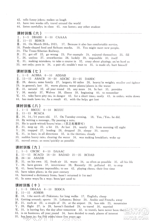 阳光出版社2022全品中考复习方案听课手册英语通用版淮安专版参考答案