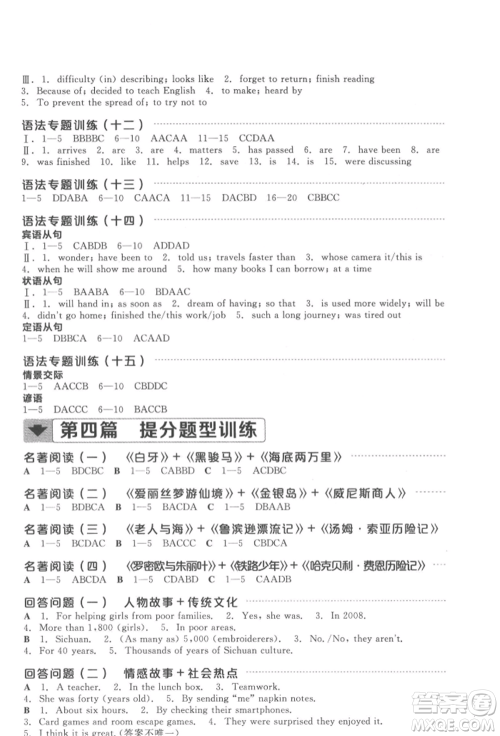 阳光出版社2022全品中考复习方案听课手册英语通用版淮安专版参考答案