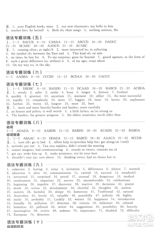 阳光出版社2022全品中考复习方案听课手册英语通用版淮安专版参考答案