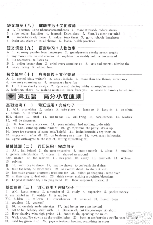 阳光出版社2022全品中考复习方案听课手册英语通用版淮安专版参考答案