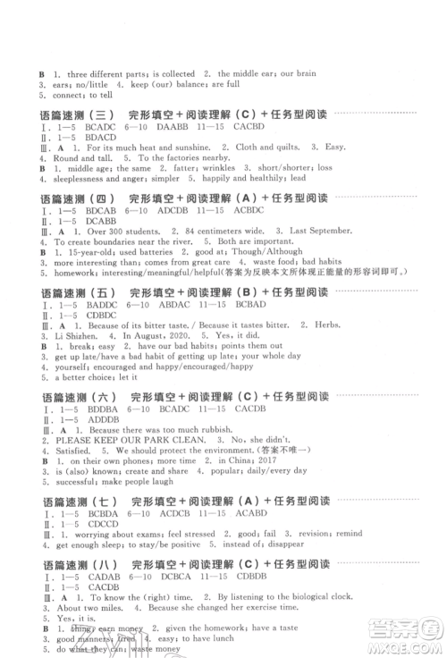 阳光出版社2022全品中考复习方案听课手册英语通用版淮安专版参考答案