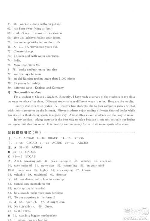 阳光出版社2022全品中考复习方案听课手册英语通用版淮安专版参考答案