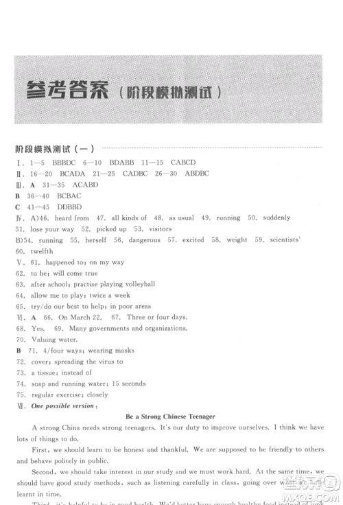 阳光出版社2022全品中考复习方案听课手册英语通用版淮安专版参考答案