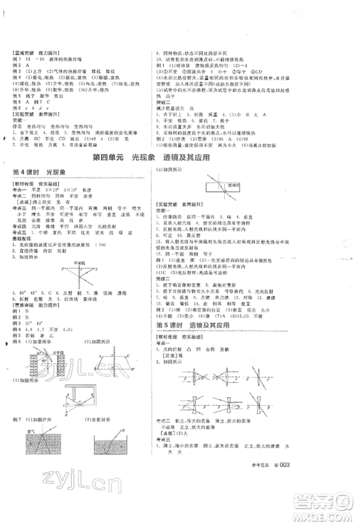 阳光出版社2022全品中考复习方案听课手册物理人教版参考答案