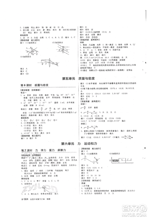 阳光出版社2022全品中考复习方案听课手册物理人教版参考答案