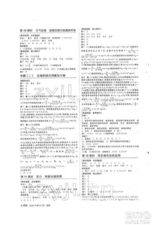 阳光出版社2022全品中考复习方案听课手册物理人教版参考答案