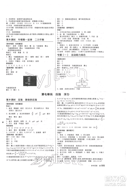 阳光出版社2022全品中考复习方案听课手册物理人教版参考答案