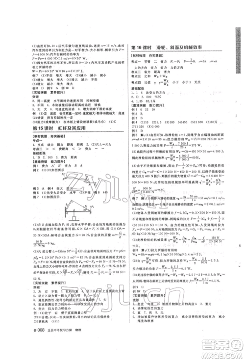 阳光出版社2022全品中考复习方案听课手册物理人教版参考答案