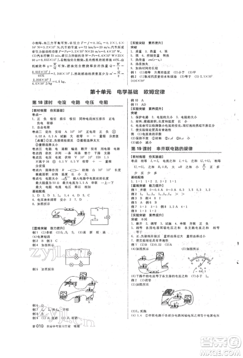 阳光出版社2022全品中考复习方案听课手册物理人教版参考答案