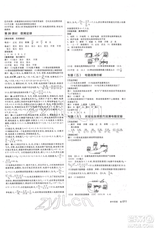 阳光出版社2022全品中考复习方案听课手册物理人教版参考答案