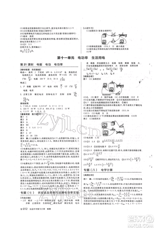 阳光出版社2022全品中考复习方案听课手册物理人教版参考答案