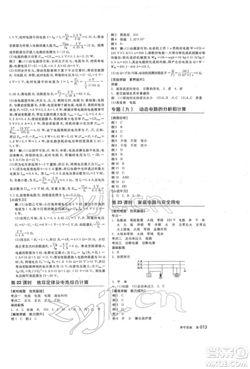 阳光出版社2022全品中考复习方案听课手册物理人教版参考答案