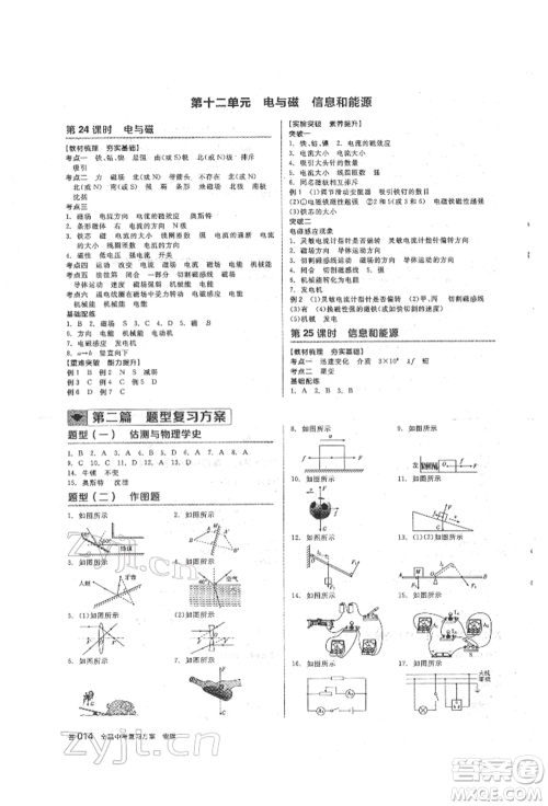 阳光出版社2022全品中考复习方案听课手册物理人教版参考答案