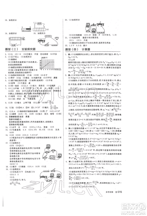 阳光出版社2022全品中考复习方案听课手册物理人教版参考答案