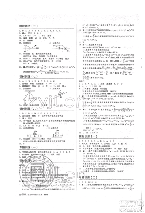 阳光出版社2022全品中考复习方案听课手册物理人教版参考答案