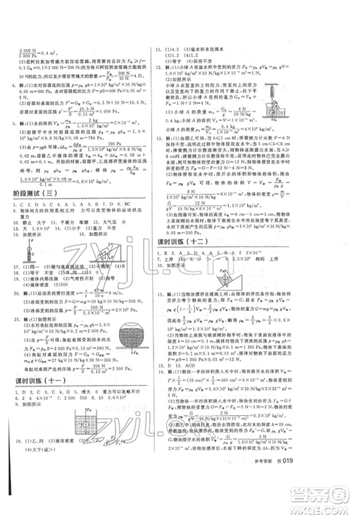 阳光出版社2022全品中考复习方案听课手册物理人教版参考答案