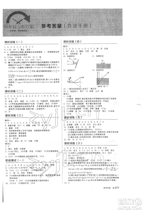 阳光出版社2022全品中考复习方案听课手册物理人教版参考答案