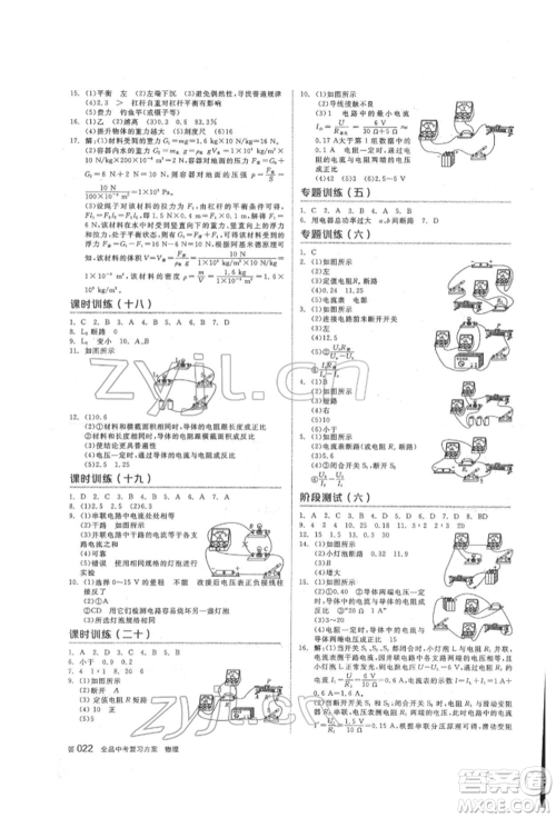 阳光出版社2022全品中考复习方案听课手册物理人教版参考答案