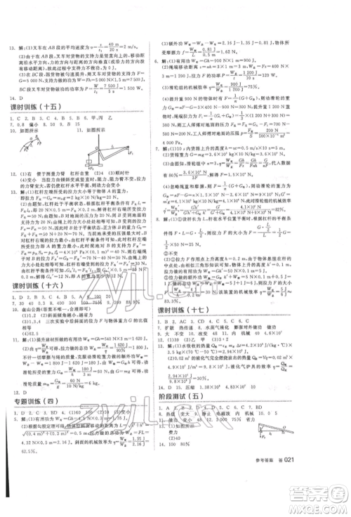 阳光出版社2022全品中考复习方案听课手册物理人教版参考答案