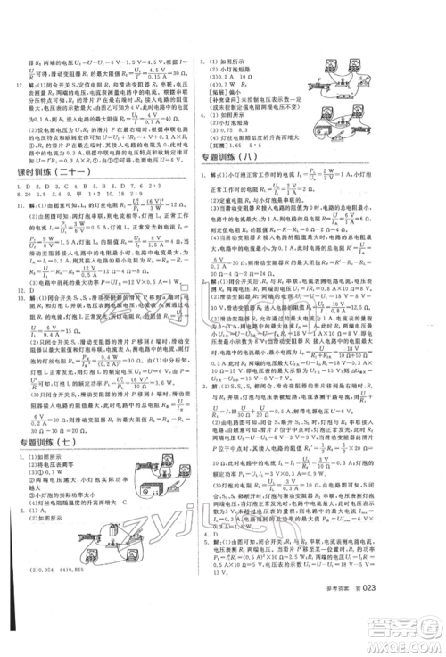 阳光出版社2022全品中考复习方案听课手册物理人教版参考答案