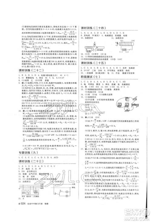 阳光出版社2022全品中考复习方案听课手册物理人教版参考答案