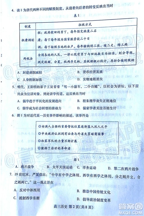 2022潍坊三模历史试题及答案