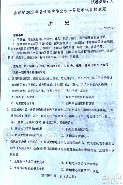 2022潍坊三模历史试题及答案