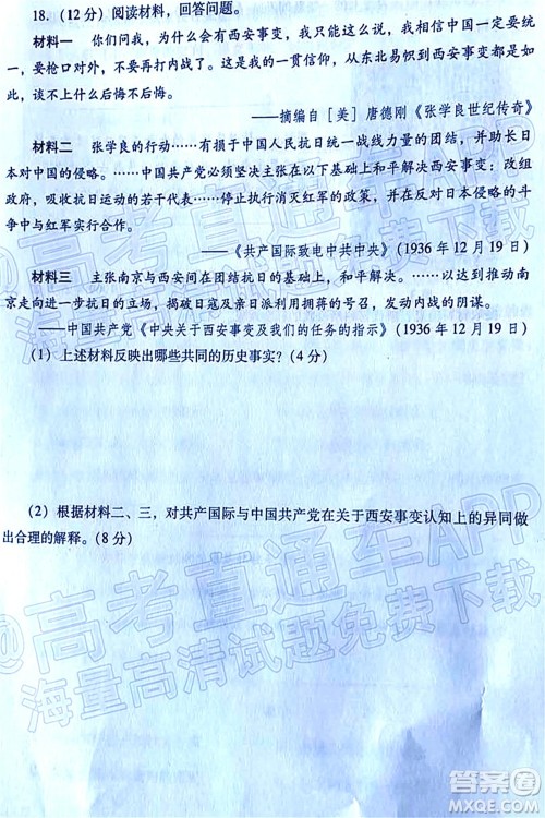 2022潍坊三模历史试题及答案